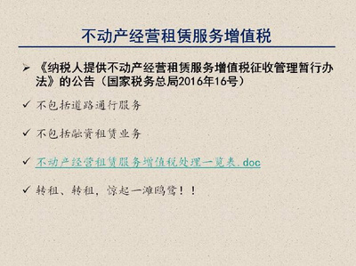 第17節 不動產經營租賃服務增值稅與軟件開發的關聯解析